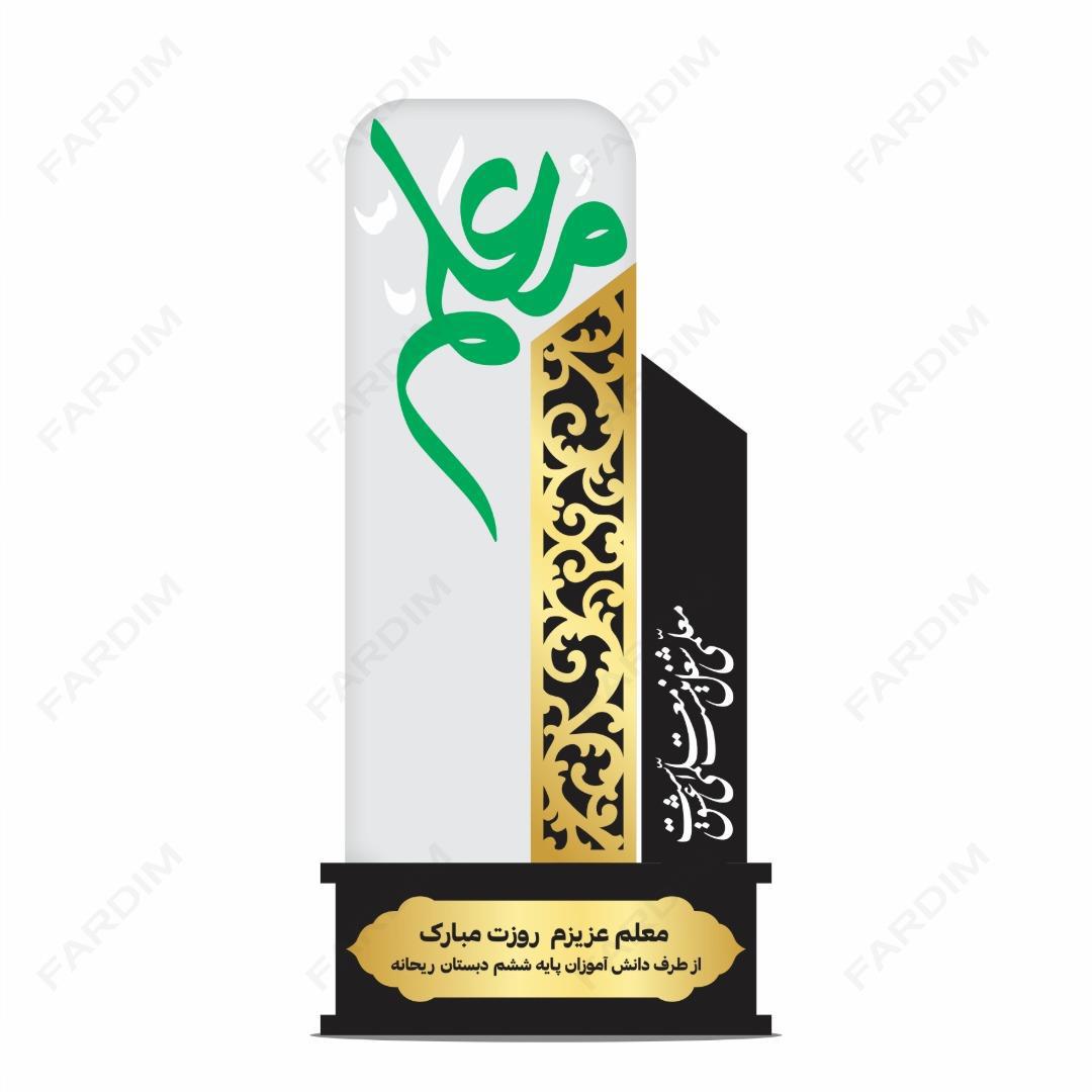 طرح تندیس روز معلم کد A132499